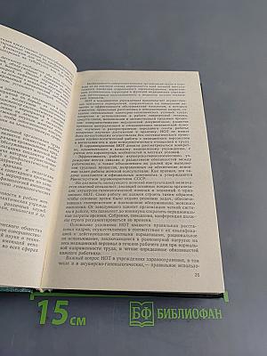 Справочник врача женской консультации