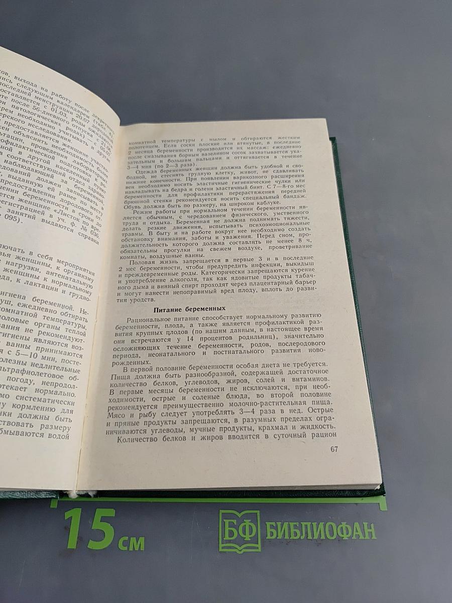Справочник врача женской консультации