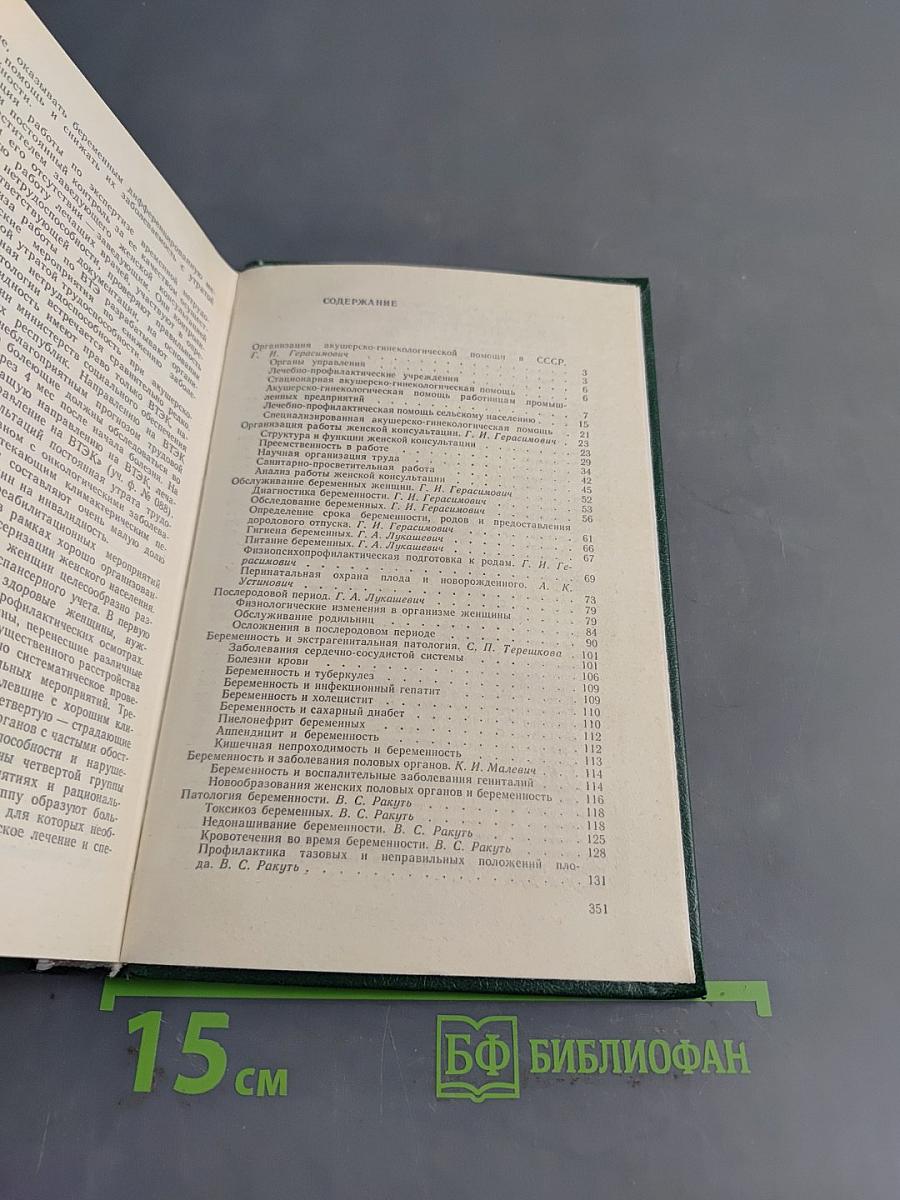 Справочник врача женской консультации