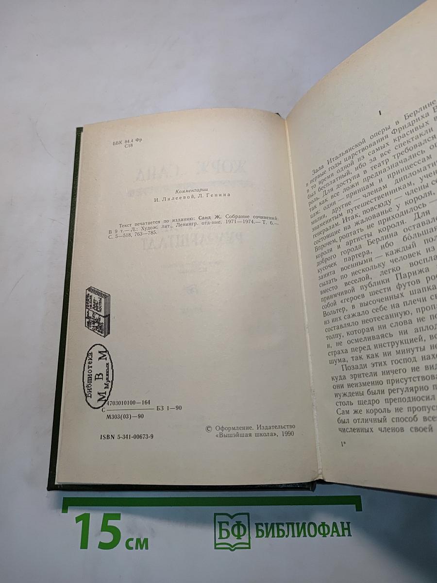 Графиня Рудольштадт