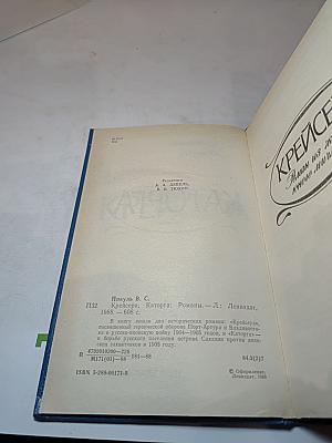 Крейсера. Каторга
