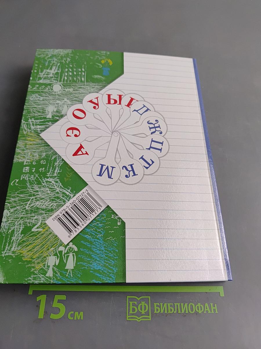 Русский язык. 1 класс. Учебник в 2 частях. Часть 1