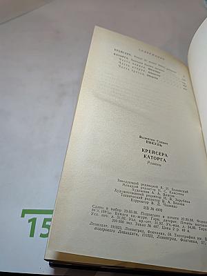 Крейсера. Каторга