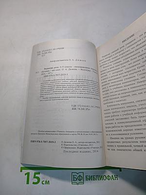 Развитие речи. Инновационная технология обучения. 5-9 классы