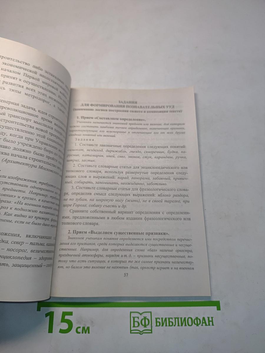 Развитие речи. Инновационная технология обучения. 5-9 классы