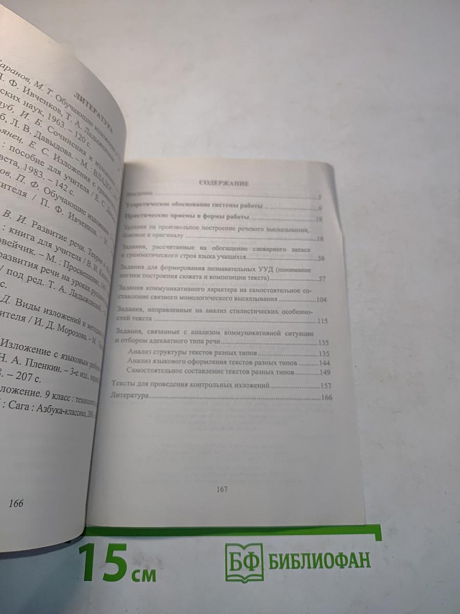 Развитие речи. Инновационная технология обучения. 5-9 классы
