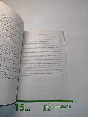 Развитие речи. Инновационная технология обучения. 5-9 классы