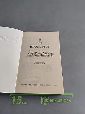 Заклинатель