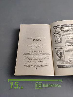 Заклинатель