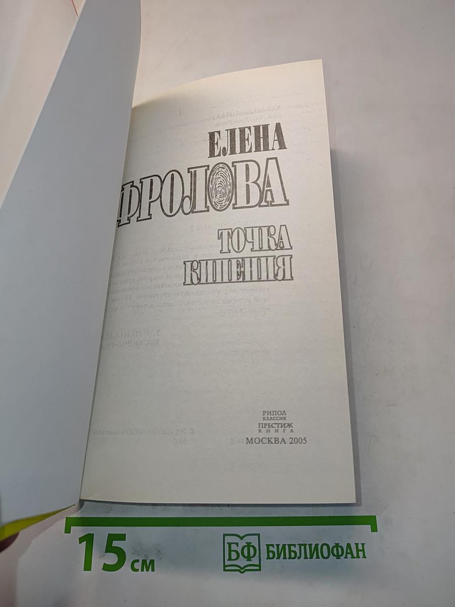 Точка кипения