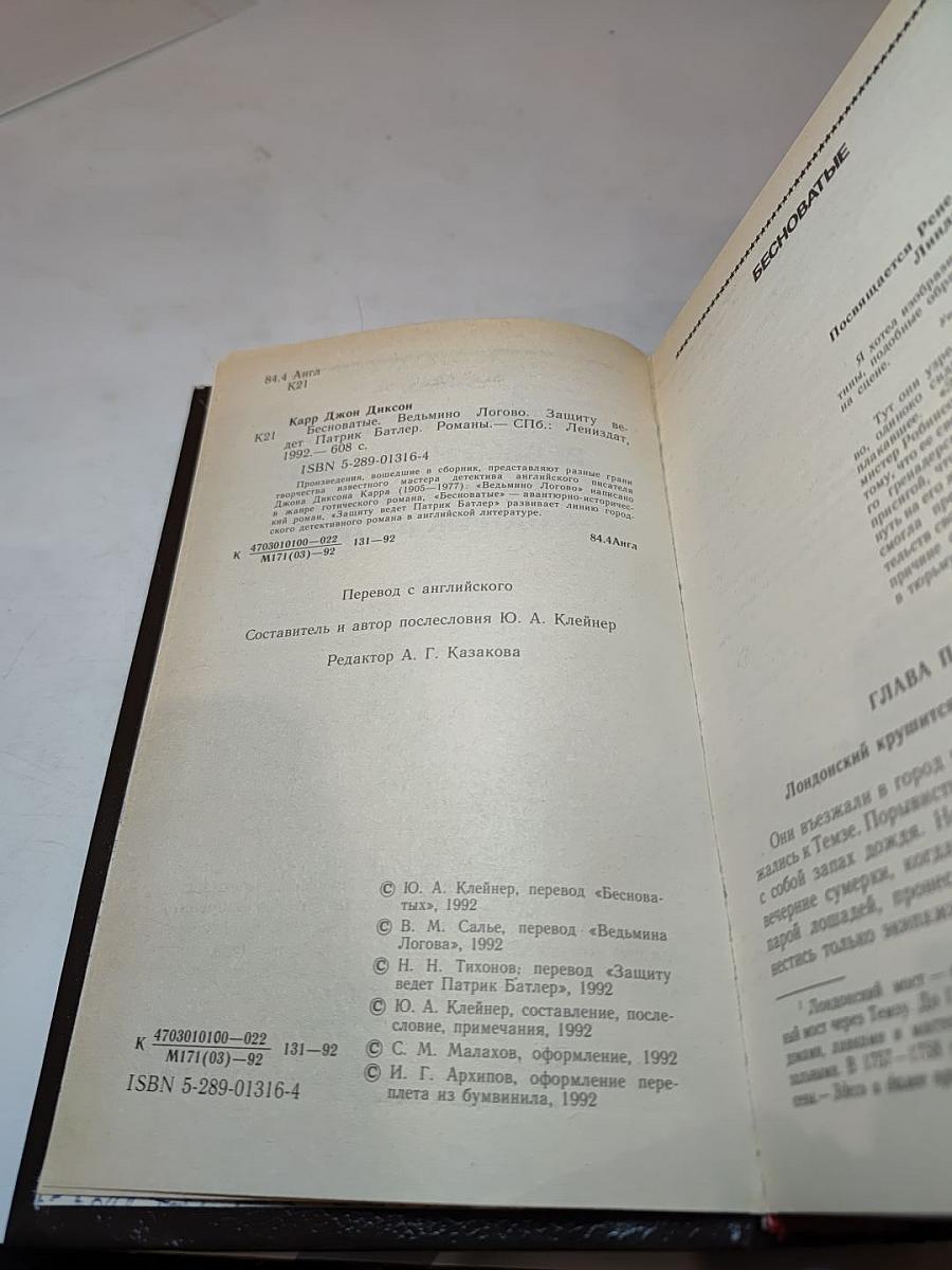 Бесноватые. Ведьмино логово. Защиту ведет Патрик Батлер