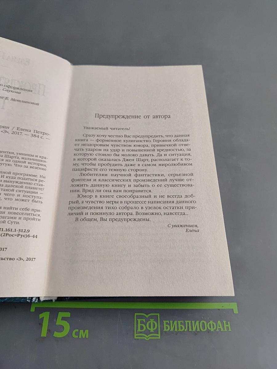 Проклятое везение Таурин