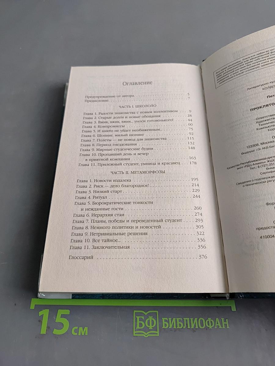 Проклятое везение Таурин