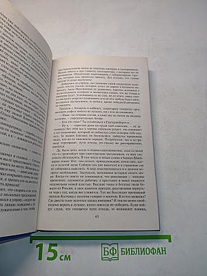 Охранитель. Мятеж в империи