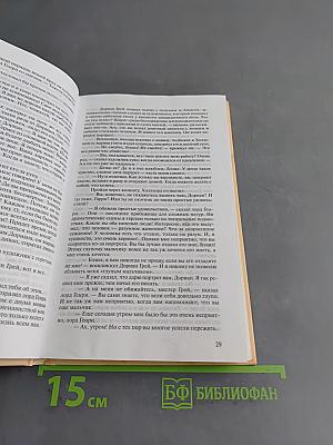 Портрет Дориана Грея. Избранное