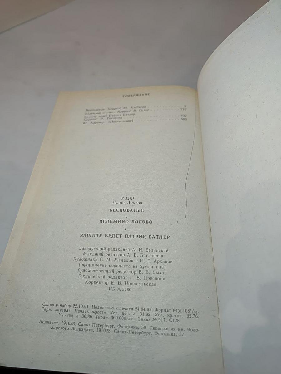 Бесноватые. Ведьмино логово. Защиту ведет Патрик Батлер