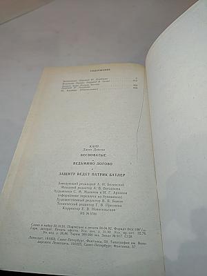 Бесноватые. Ведьмино логово. Защиту ведет Патрик Батлер