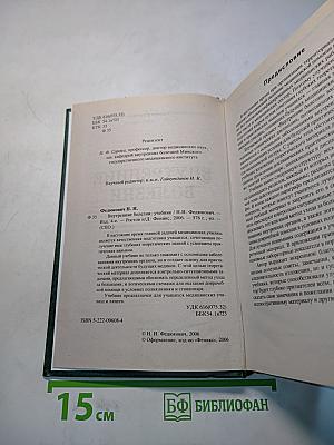 Внутренние болезни