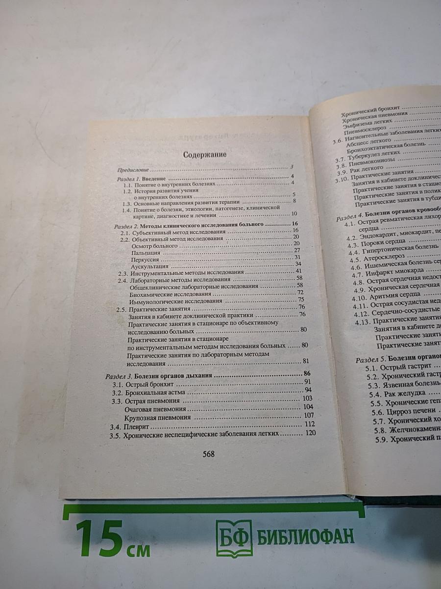 Внутренние болезни