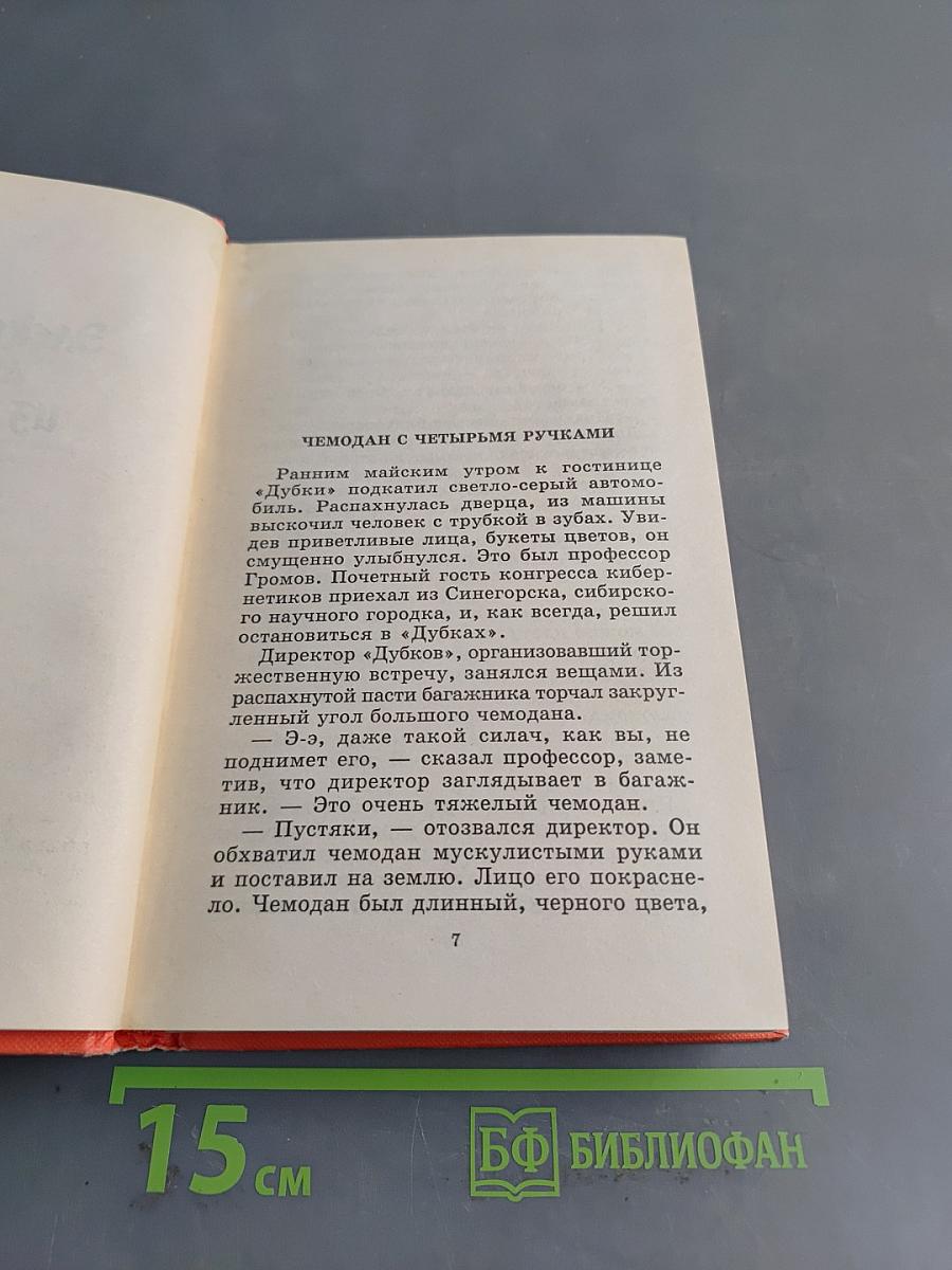 Приключения Электроника