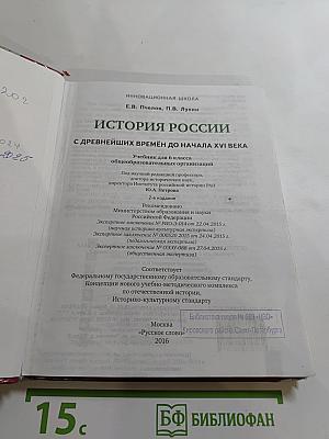 История России с древнейших времён до начала XVI века (Учебник для 6 класса)