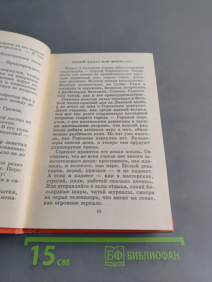 Приключения Электроника