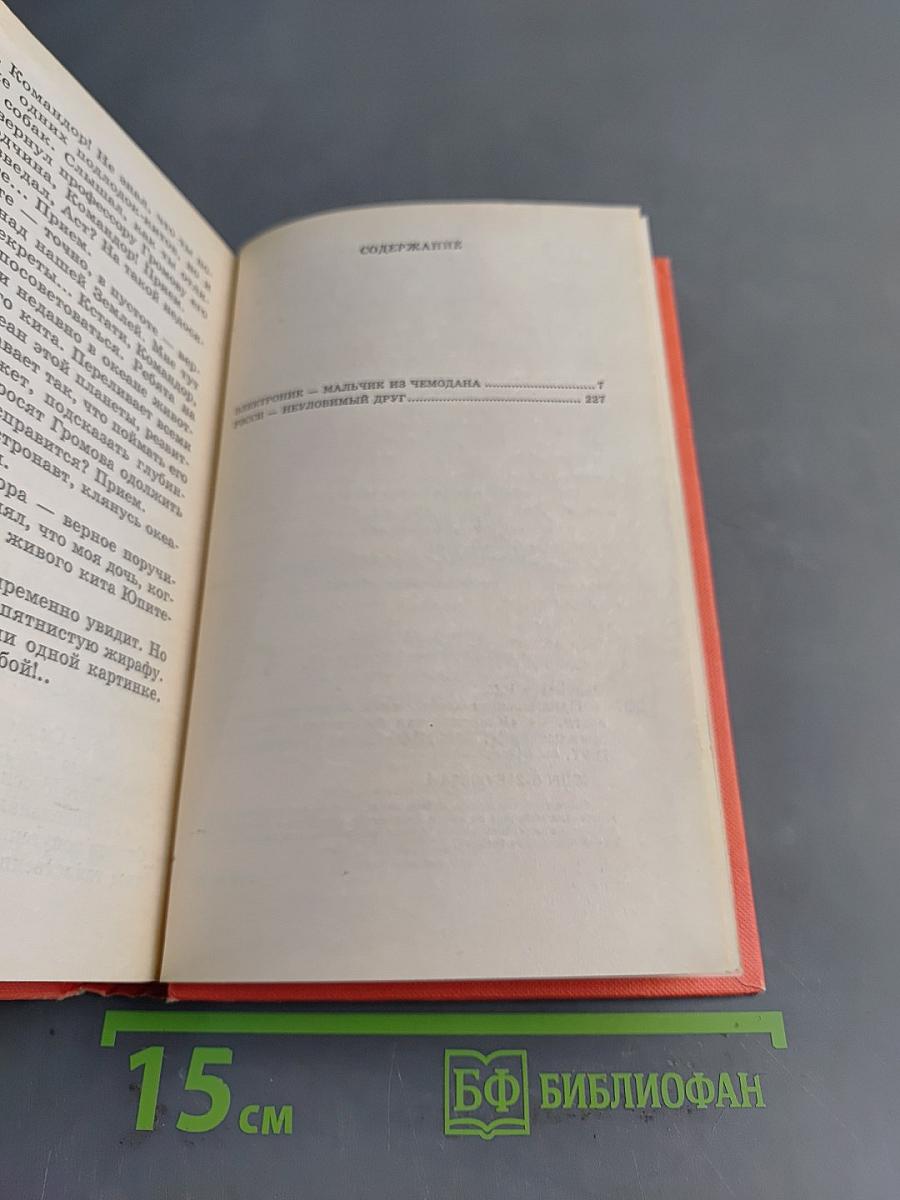 Приключения Электроника