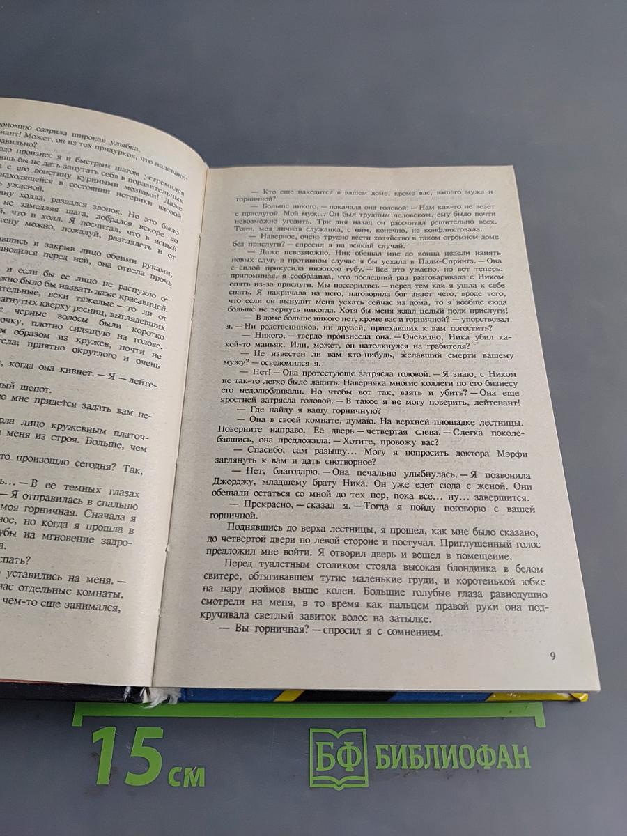 Труп на Рождество