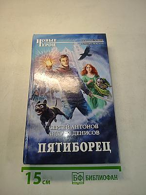 Пятиборец
