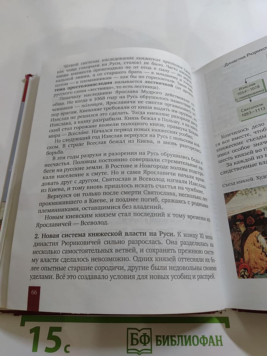 История России с древнейших времён до начала XVI века (Учебник для 6 класса)