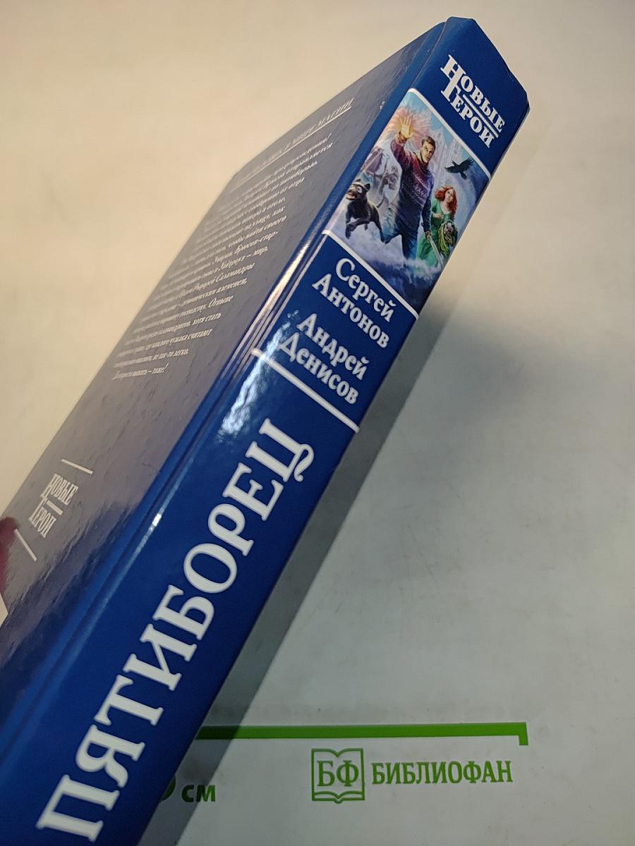Пятиборец