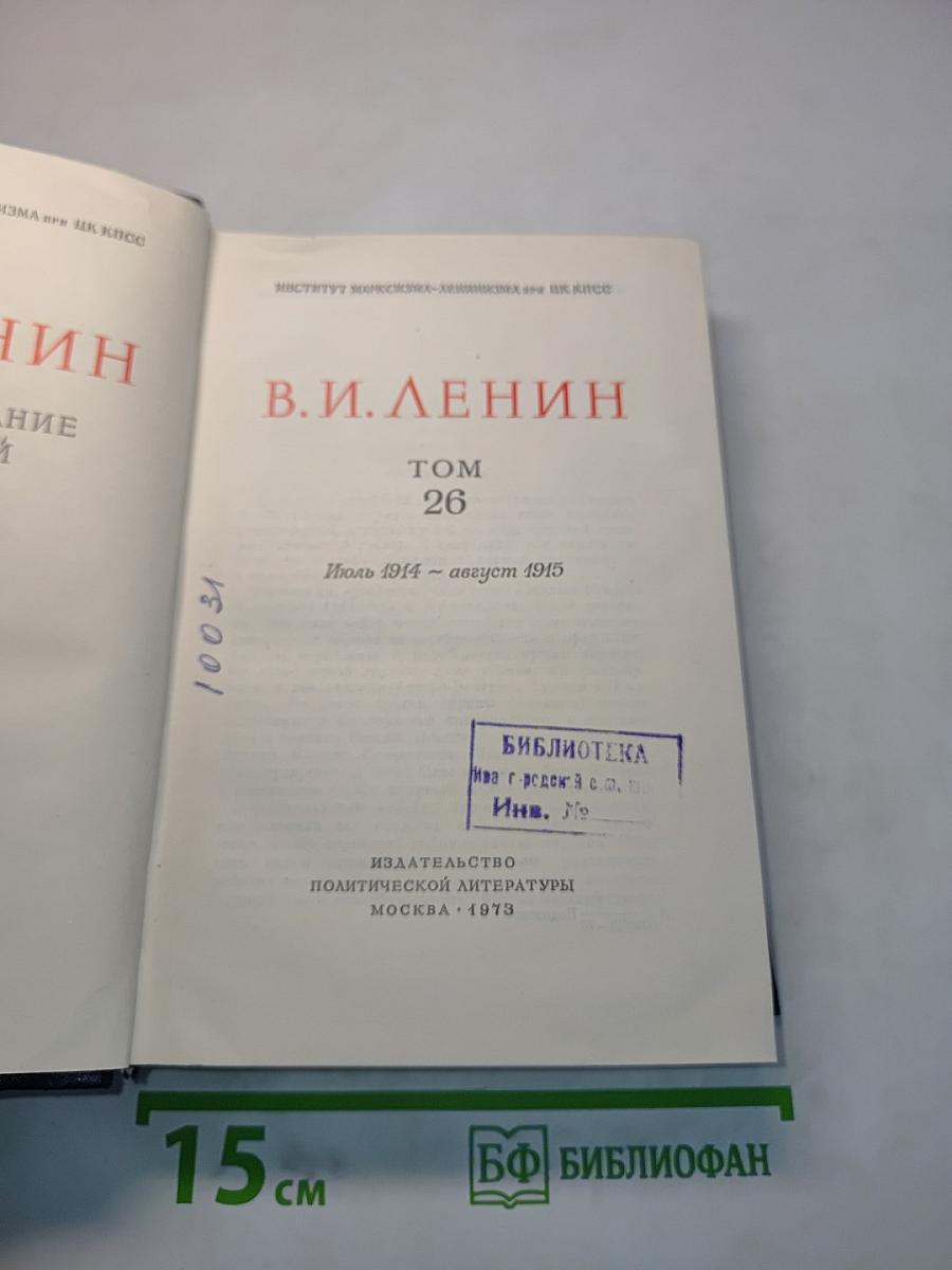 Полное собрание сочинений Том 26