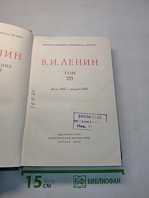 Полное собрание сочинений Том 26