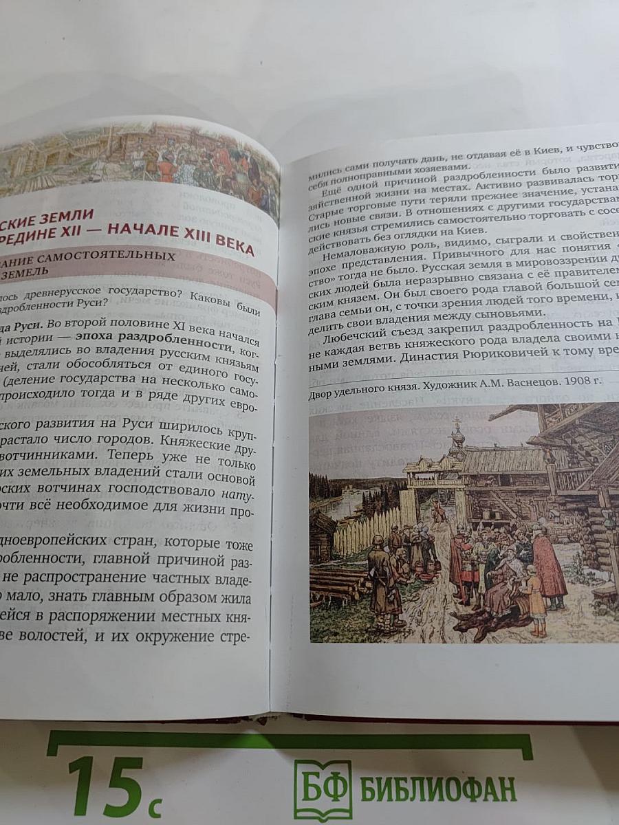 История России с древнейших времён до начала XVI века (Учебник для 6 класса)