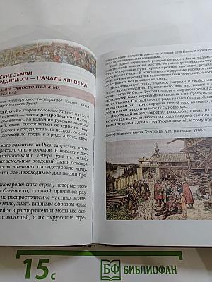 История России с древнейших времён до начала XVI века (Учебник для 6 класса)