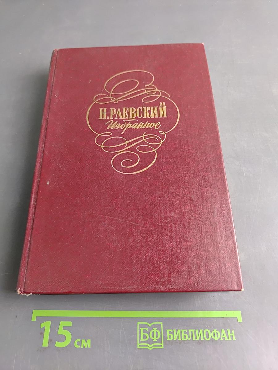 Избранное