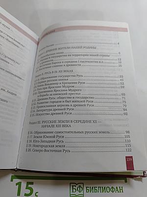 История России с древнейших времён до начала XVI века (Учебник для 6 класса)