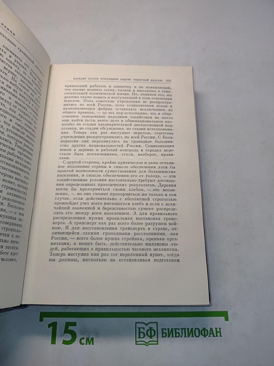 Полное собрание сочинений В. И. Ленина. Том 36