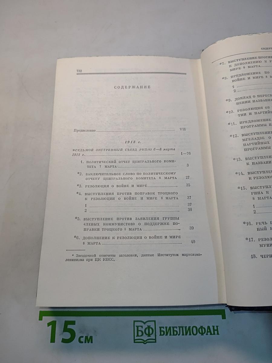 Полное собрание сочинений В. И. Ленина. Том 36
