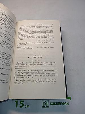 В. И. Ленин. Полное собрание сочинений. Том 49. Письма. Август 1914 – октябрь 1917