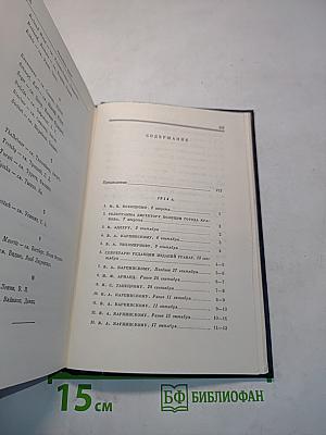 В. И. Ленин. Полное собрание сочинений. Том 49. Письма. Август 1914 – октябрь 1917