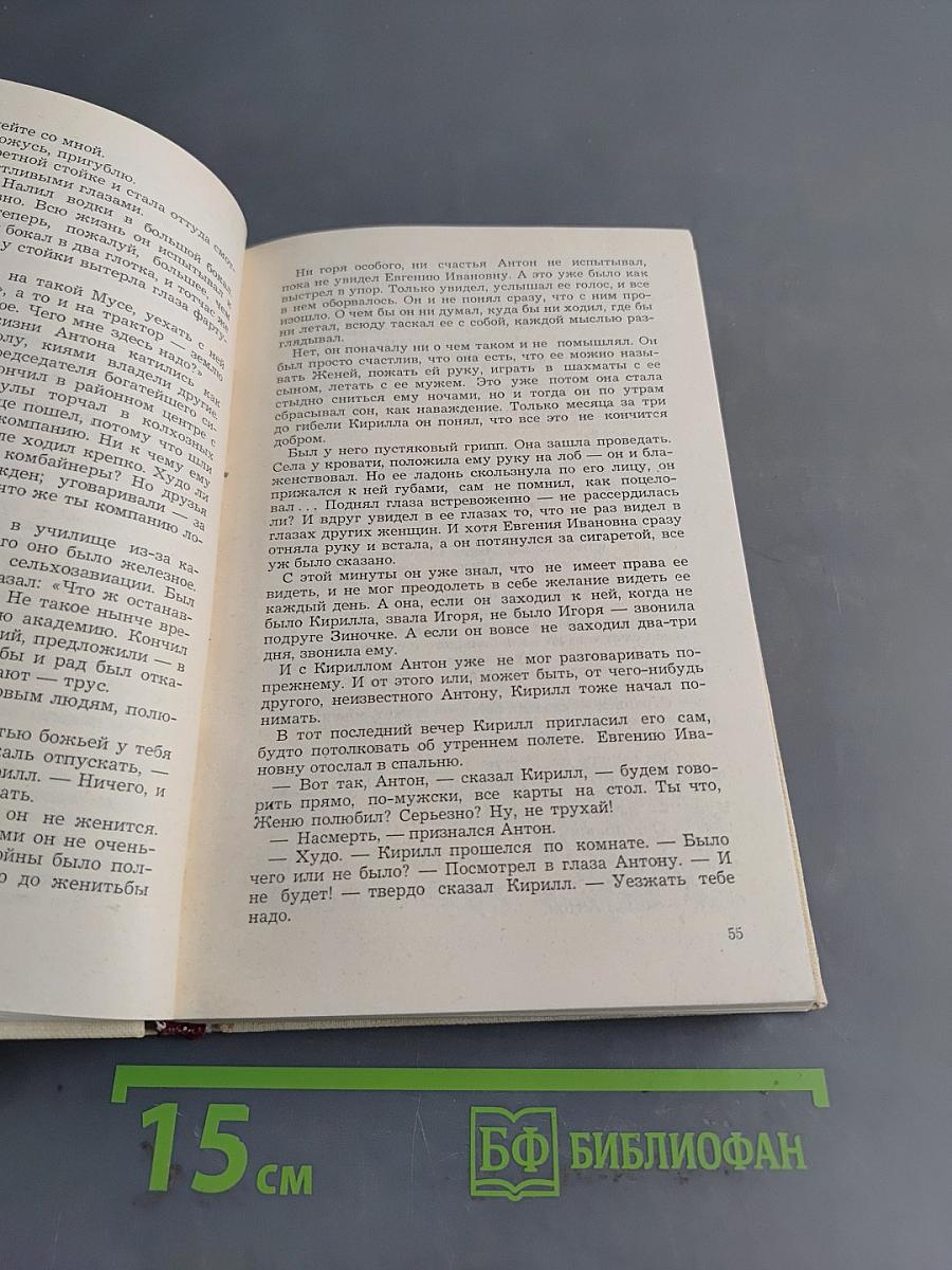 Избранное. Том II. Повести, рассказы, роман