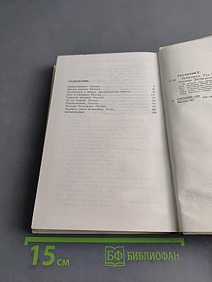 Избранное. Том II. Повести, рассказы, роман