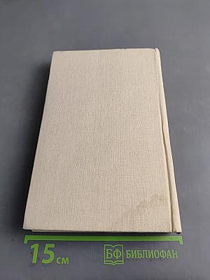 Избранное. Том II. Повести, рассказы, роман
