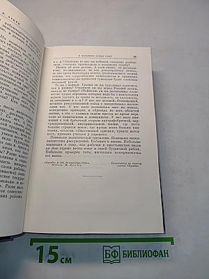 В.И. Ленин. Полное собрание сочинений. Том 37