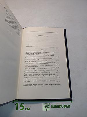 В.И. Ленин. Полное собрание сочинений. Том 37