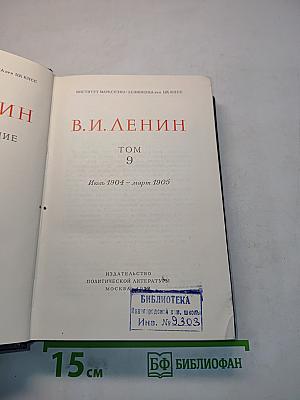 Полное собрание сочинений. Том 9