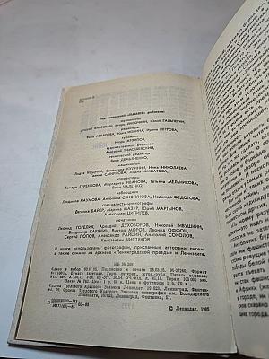 Память. Письма о войне и блокаде