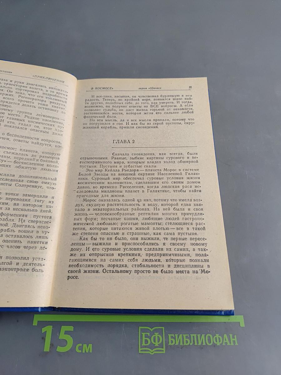 Звездный диктатор. Диктатор Галактики. Убей и умри!