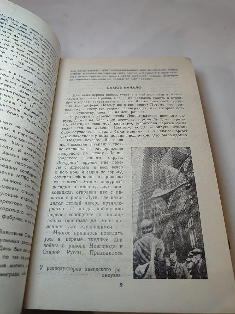 Память. Письма о войне и блокаде